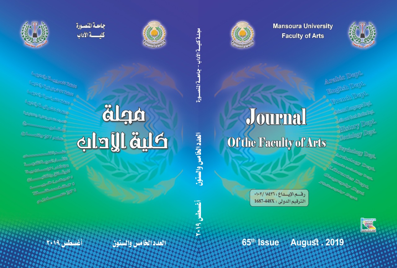 مجلة کلية الاداب.جامعة المنصورة
