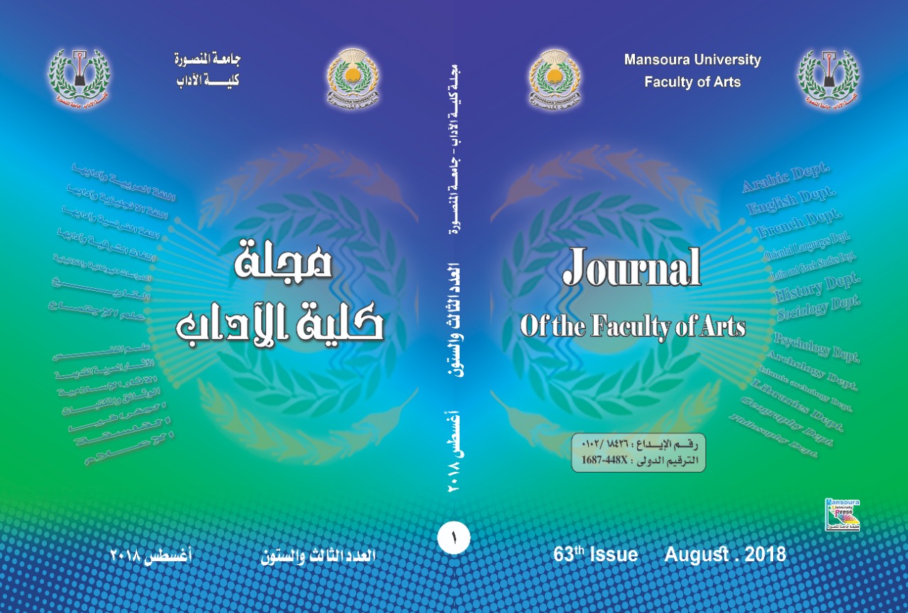 مجلة کلية الاداب.جامعة المنصورة